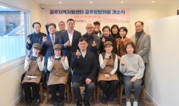 해피알밤공작소 | 공주시, '공주알밤카페' 개소…취약계층 자립 기반 지원