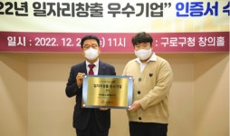 마케팅키드, 구로구 주관 2022년 일자리 창출 우수기업 선정