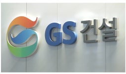 [건설 신사업 뛴다] GS건설, 주택·친환경 두마리 토끼 잡는다