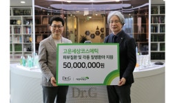 고운세상코스메틱, 피부질환 아동 위해 5,000만원 기부