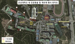 군산대, 캠퍼스내 인공동굴 기본조사 본격화