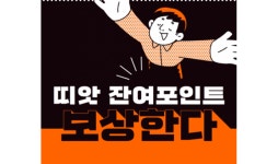 비즈품앗이 포인트 통합서비스 띠앗 재오픈