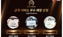 크린에이드, 가맹점 대상 고객 서비스 우수 매장 선정
