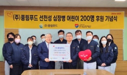 ㈜풍림푸드, 선천성 심장병 어린이 200명 후원 기념행사 개최