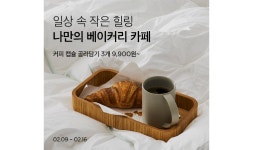 “홈카페족 겨냥”…컬리, ‘나만의 베이커리 카페’ 기획전 개최