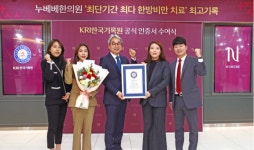 누베베한의원, ‘최단기간 최다 비만환자 처방’ 한국기록원 공식 인증