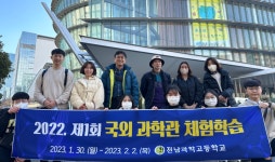 전남과학고, 노벨 수상자 다수 배출 日 도쿄대 탐방