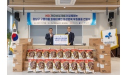 HDC현대산업개발, 구룡마을 화재 이재민에 생필품 후원