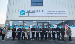 아산시, 충남아산지역자활센터 다회용식기세척사업단 확장 이전 개소