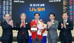 나노팀, 코스닥 상장 첫날…따상 터치 후 15%↑