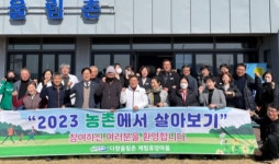 전남도 농촌에서 살아보기 보성서 첫 운영