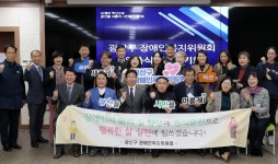 광산구장애인복지위원화 역할 기능 강화