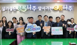 앙포레나주지사 | 한국농어촌공사 나주지사 고향사랑기부금 기탁