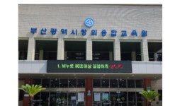 부산창의융합교육원, 18일 엑스포 유치 기원 연날리기 행사 개최