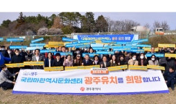 광주시, 국립마한역사문화센터 유치 도전장