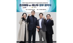 조이에듀, 이제너두와 청소년 학습심리상담 업무협약 체결