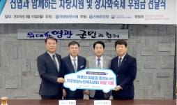 신협, 영광지역 어르신 위해 21번째 어부바 차량 전달