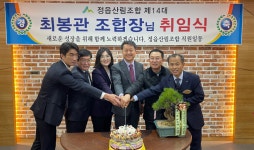최봉관 정읍산림조합장 성장과 나눔 함께하는 따뜻한 조합 만들겠다