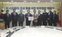중기중앙회-하남시, K-스타월드 조성 등 협력