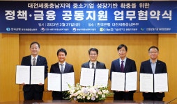 기보, 대전·세종·충남 中企 성장기반 확충 나서