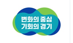 경기도, 4월부터 외국인 보육료 지원 3~5세에서 0~5세로 확대…광역지자체 최초, 월 10만원 지급