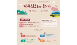제주꿈바당어린이도서관 제주신화기행 참여 단체 모집