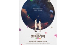 라이브러리컴퍼니, 창작뮤지컬 ‘렛미플라이’ 투자확정