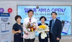 포씨게이트, 광주기독병원에 카카오톡 알림톡 서비스 오픈