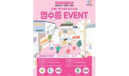 방배2동생활상권추진위원회, ‘방배2 로드웨이 페스티벌’ 영수증 이벤트 진행