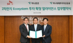 SK온·하나증권·하나대체투자자산운용, ‘2차전지 생태계 구축’ 협력