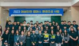 계명문화대 경찰행정과, 2023년 캠퍼스지킴이 발대식