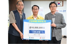 DL건설, 충남 홍성 산불 피해 복구 위한 성금 전달