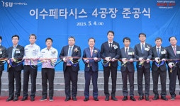 대구시, ‘(주)이수페타시스 제4공장 준공식’ 개최
