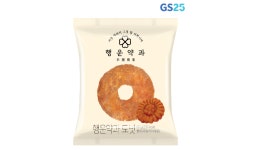 GS25, 자체 약과 브랜드 ‘행운약과’ 출시