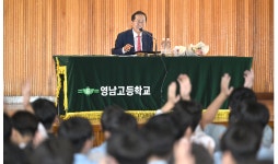 홍준표 대구광역시장, 스승의 날 맞아 영남고등학교서 특강
