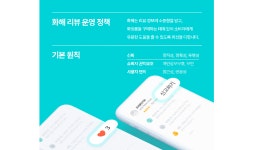 화해, 국제표준 반영한 리뷰운영 정책 도입…국내 뷰티 플랫폼 최초