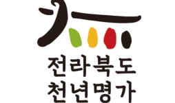 전북도, 천년명가 6개 업체 선정