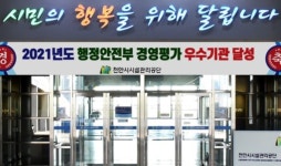 천안시, 시설관리공단→도시공사 전환 본격 돌입
