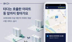 타다, 탑승 위치 최적화 서비스 도입…동 앞까지 찾아가