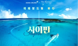 아시아나항공, 인천-사이판 증편…여름 성수기 주 7회