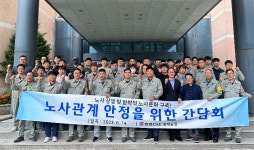  쌍용C&E 동해공장, 노사화합 만남의 장 개최