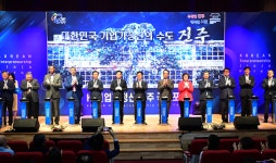 K-기업가정신 진주 국제포럼 높은 관심 속 개최