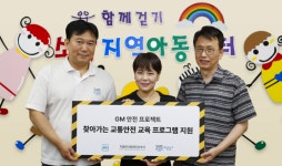 지엠한마음재단코리아, 어린이 교통사고 예방 안전 교육 프로그램 실시