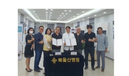 울산대 입체조형예술전공-북울산병원 MOU 체결