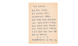 춘천 사북면 가일마을 전동훈-류사라 씨 부부 일곱 번째 출산 축하