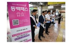 BNK부산은행, ‘부산시 대중교통 통합 할인제’ 홍보 가두 캠페인 실시