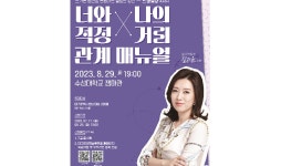 대구행복진흥원, ‘뜨청열강 소통 전문가 김지윤 소장 강연