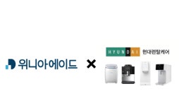 위니아에이드 “현대렌탈케어 렌탈 상품 매장에서 만나보세요”