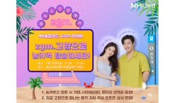 농협카드, GS25 뮤비페 보령서 ‘zgm.고향으로’ 이벤트