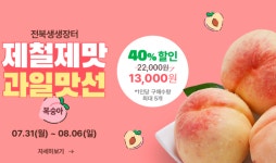 과일장터광주역동점 | 전북생생장터 '제철제맛 과일맛선' 제2탄